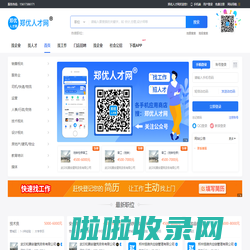 郑优人才网-郑州人才网，郑州找工作、郑州招聘-上郑优人才网