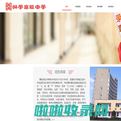 漯河市舞阳县弘学高级中学_弘学高中_提升高考品质助力学子圆梦