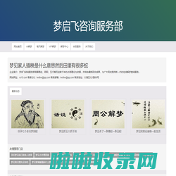 梦启飞咨询服务部