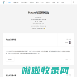 Marzarsh的资料补给站