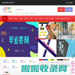 PPT模板_免费PPT模板下载_精美PPT模板免费下载【LFPPT】