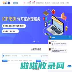 壹启顺-|ICP/EDI增值电信许可证办理|建筑资质许可证|劳务派遣许可证|文网文许可证—|全国资质许可证代办供应商_壹启顺