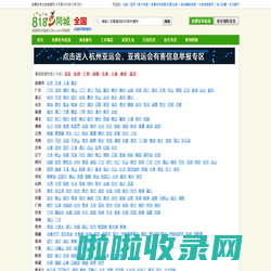 818同城网|免费发布信息的网站平台|免费发布分类信息、免费发布供求信息、免费信息发布