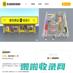 水果店加盟_加盟水果店费用_上海诚实果篮果品有限公司