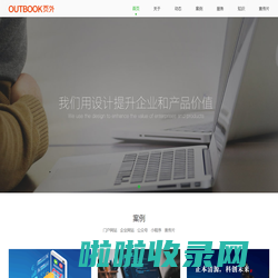 广东页外网络科技有限公司-OUTBOOK页外