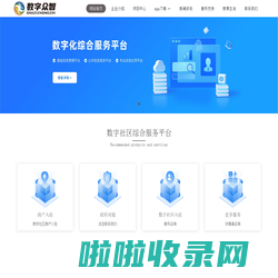 数字众智 - 北京数字众智科技有限公司官方网站