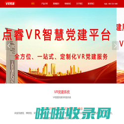 点睿VR智慧党建系统