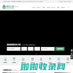 卓迈云装修网-免费咨询二手房新房装修公司_房子家居室内装修设计