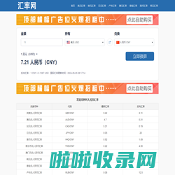 实时汇率查询_在线世界各国货币转换计算器 -佰侬网络