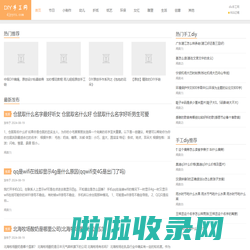 DIY手工网-DIY手工制作大全