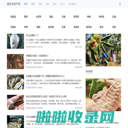 青苔关特产网 - 青苔关风土人情、土特产品推介网站