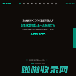 漏刻有时(LOCKDATAV)智能数据可视化大屏 -  宁波漏刻文化科技有限公司