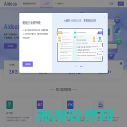 百炼智能|Aideas智能营销应用市场——一站式B2B营销武器库