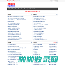 编程爱好者 -- 中文编程开发类门户网站 -- ProgramFan.com