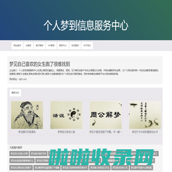 个人梦到信息服务中心