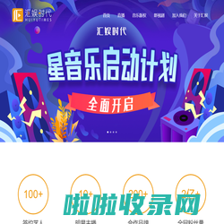 北京汇娱时代官网-新文化传媒创意机构-汇聚美好生活