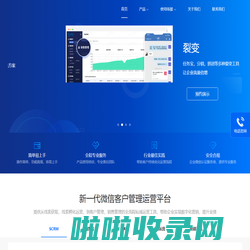 SCRM-全流程私域流量运营平台-官方网站