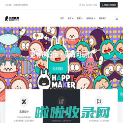 创意文创产品包装设计公司_品牌ip形象VIlogo设计公司 - 马尔克斯