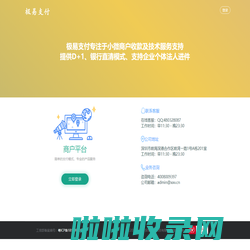 极易支付-国内最专业的支付宝和微信支付服务商