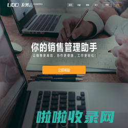 友博云-你的销售管理助手，移动智能CRM办公管理工具