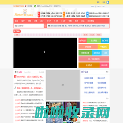 妈咪爱宝宝网_专业母婴网站 父母的贴心亲子育儿专家