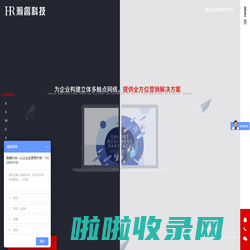 瀚睿科技-全链路数字化营销服务商,让企业生意更好做!