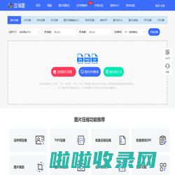 在线图片压缩工具(jpg、jpeg、png、gif、webp、tiff)无损压缩90%-压缩图