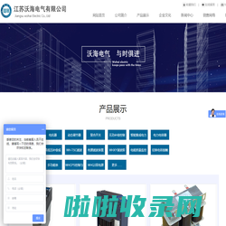 江苏沃海电气有限公司