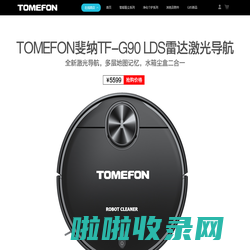 TOMEFON(斐纳)商城-TOMEFON(斐纳)官方网站，斐纳吸尘器、斐纳扫地机器人、斐纳空气净化器、斐纳洗碗机、斐纳电动牙刷等生活电器产品