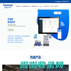 能耗监控系统|能耗计量系统|采集能耗系统|采集系统|智能水电表远程管理系统|远程水电预付费系统|智能电表|远程电表|远程充值电表|手机支付电表|远程预付费电表|微信支付宝支付充值电表|采集电表|集抄电表|智能电表厂家|远程预付费电表|电表|智能水电表|水电一体|能耗计量系统方案|用电管理软件|售电管理系统软件|售电系统|水电预付费系统哪家好|远程水电表|远程预付费水表|远程水电预付费|远程水电预付费厂家|远程水表|远程充值水表|浙江天普胜电气有限公司