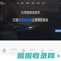 WMS系统,仓储管理系统-合肥迈斯软件