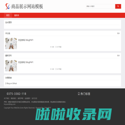 响应式商品展示网站模板_ZblogPHP网站主题