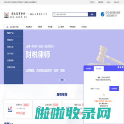 北京普永信税务师事务所|北京永中会计师事务所|审计|验资|尽职调查|代理记账|