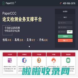 PaperCCC知识服务业务支撑平台 - 专为知识服务业务中转需求量身定制