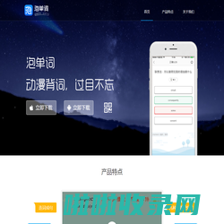 泡单词--开启高效便捷的记单词学习方法,打造最强大脑单词记忆法,免费背单词APP下载
