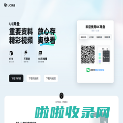 UC网盘-免费大空间丨免费云盘丨上传下载不限速丨大文件分享丨安全存储丨视频云收藏丨UC浏览器出品