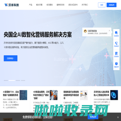 沃丰科技-Udesk-中国人工智能与营销服务解决方案提供商