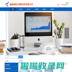 福建泰格兰博新材料有限公司