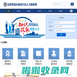 首页-住房城乡建设职业技能鉴定网