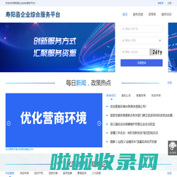 寿阳县企业综合服务平台_寿阳县企业服务超市_寿阳县政策