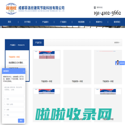 成都菲洛欣建筑节能科技有限公司