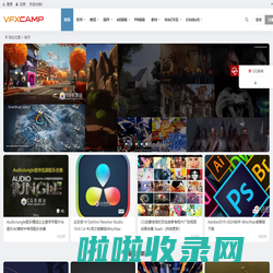 vfxcamp素材 | 分享最新影视资源 崇尚专注 追求极致