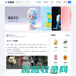 乐图网 - 3D打印模型共享社区平台，探索3D打印的无限可能！