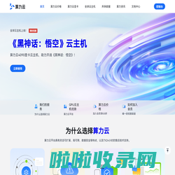 算力云-全球VPS云主机和GPU云主机平台|闪连主机