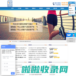 SAP Business One广东代理-深圳SAP ERP系统-SAP B1金牌实施服务商-广州达策信息技术有限公司官网