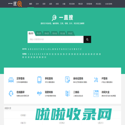 一直搜 - 在线查汉字字典_新华字典_成语字典_词语字典