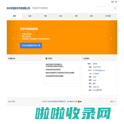 杭州宇田软件开发有限公司 - 杭州宇田软件开发有限公司