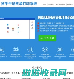 送货单打印软件免费版_送货单软件_送货单打印系统-货牛牛送货单软件