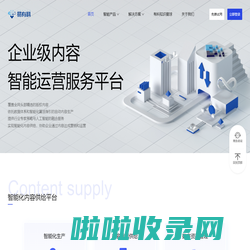 易有料官网 | 企业级内容智能运营_AIGC图文音视频智能生产平台
