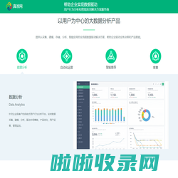 真准网数据 | 大数据用户行为分析产品